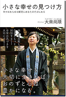 小さな幸せの見つけ方