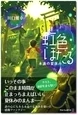 虹色ほたる～永遠の夏休み～