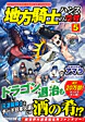 地方騎士ハンスの受難５