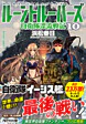 ルーントルーパーズ10