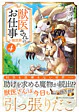 獣医さんのお仕事in異世界４