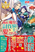 勘違い魔女は討伐騎士に愛される。