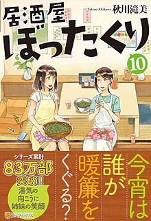 居酒屋ぼったくり10