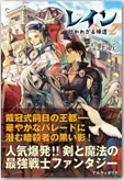 レイン２