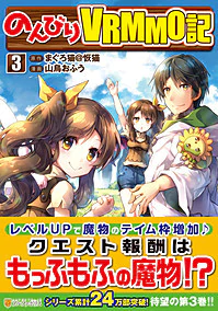 のんびりＶＲＭＭＯ記３