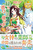 緑の魔法と香りの使い手２