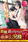 クセモノ紳士と偽物令嬢