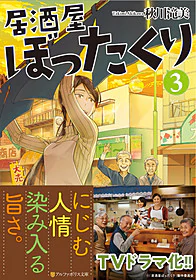居酒屋ぼったくり３