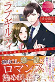 ラブギルティ