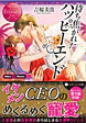 待ち焦がれたハッピーエンド