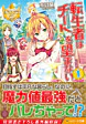 転生者はチートを望まない１