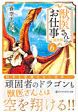 獣医さんのお仕事in異世界６