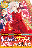 最後にひとつだけお願いしてもよろしいでしょうか