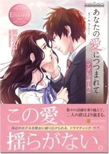 あなたの愛につつまれて