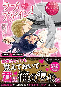 ラブ・アゲイン！