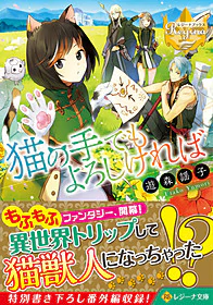 猫の手でもよろしければ