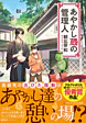 あやかし蔵の管理人