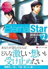 Eternal Star2