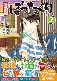 居酒屋ぼったくり３