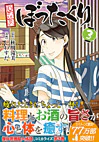 居酒屋ぼったくり３