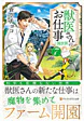 獣医さんのお仕事in異世界７