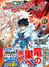 強くてニューサーガ６