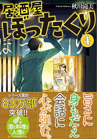 居酒屋ぼったくり４