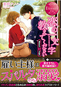 恋の一文字教えてください