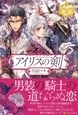 アイリスの剣