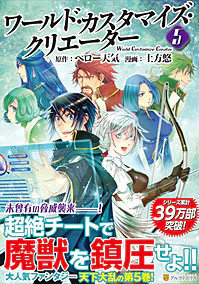 ワールド・カスタマイズ・クリエーター５