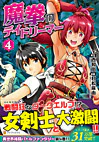 魔拳のデイドリーマー４