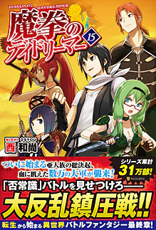 魔拳のデイドリーマー15