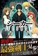 シーカー