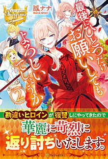 最後にひとつだけお願いしてもよろしいでしょうか２