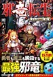 邪竜転生１