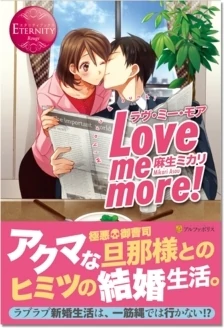 Love me more !