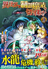 異世界を制御魔法で切り開け！３