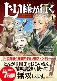 じい様が行く１