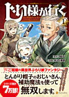 じい様が行く１