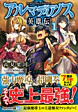 アルマディアノス英雄伝 1