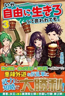 いや、自由に生きろって言われても。３