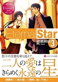 Eternal Star3