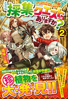 ここに採集クエストはありますか？２