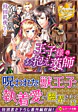 王子様のお抱え薬師