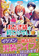 おとぎ話は終わらない１