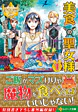 美食の聖女様１