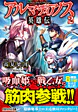 アルマディアノス英雄伝２