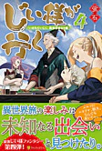 じい様が行く４