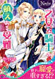 乙女な騎士の萌えある受難