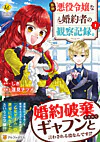 自称悪役令嬢な婚約者の観察記録。１